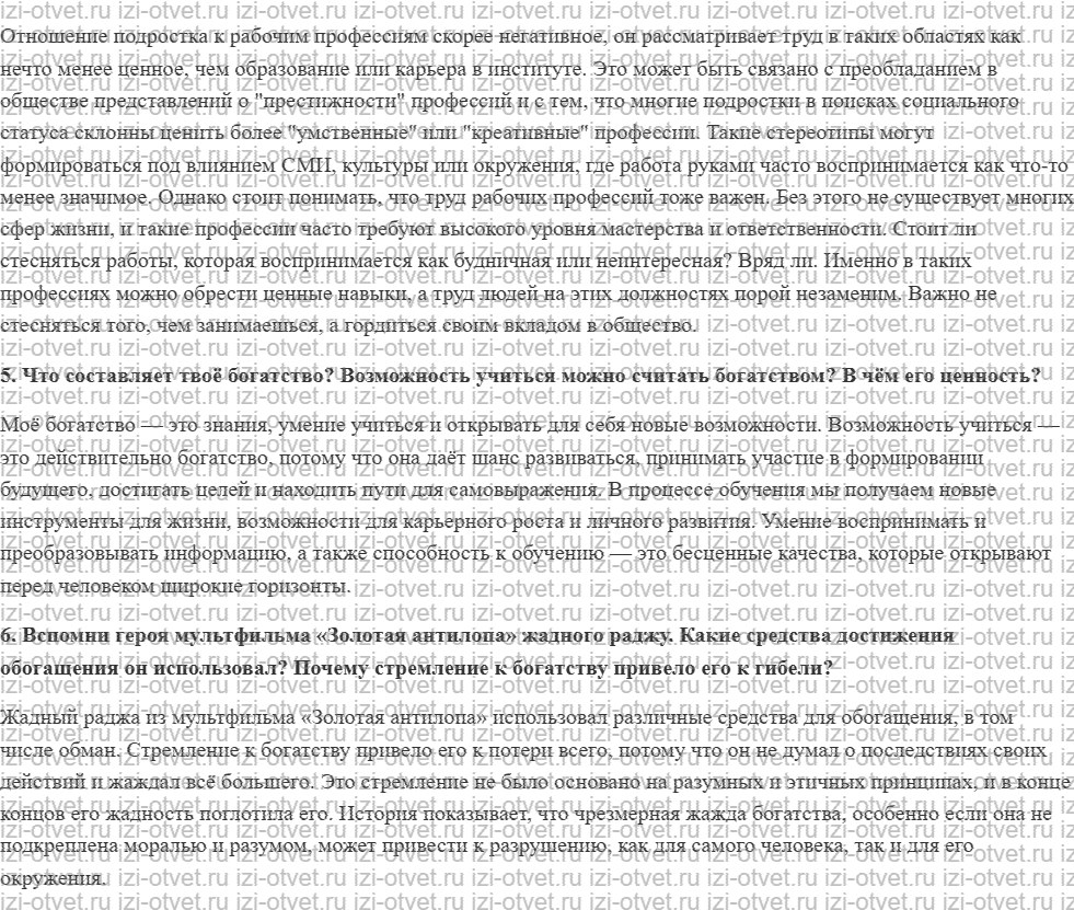 ГДЗ по обществознанию 6 класс учебник Боголюбов, Виноградова § 8. Труд — основа жизни рисунок 3