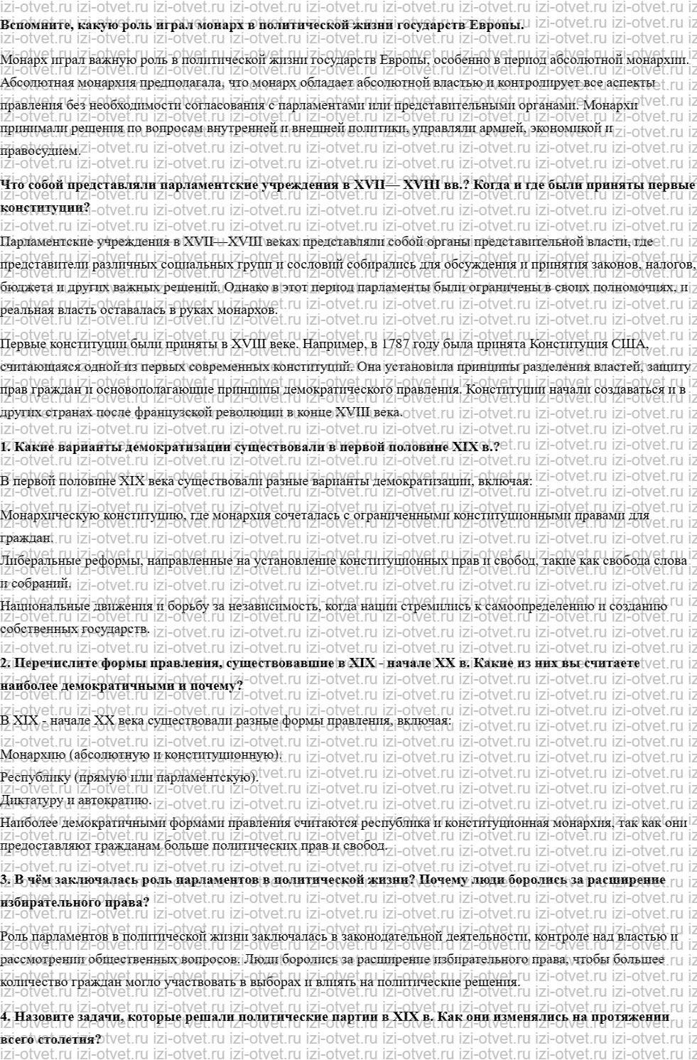 ГДЗ по истории 9 класс учебник Юдовская, Баранов § 3. Век демократизации рисунок 1