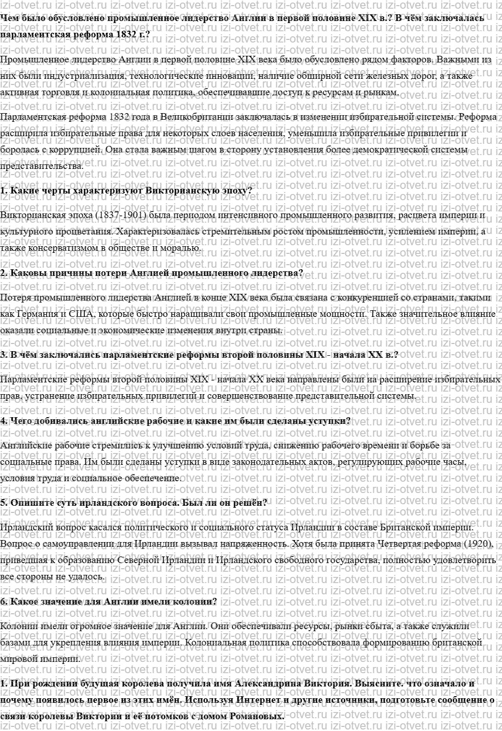 ГДЗ по истории 9 класс учебник Юдовская, Баранов §18. Великобритания до Первой мировой войны рисунок 1