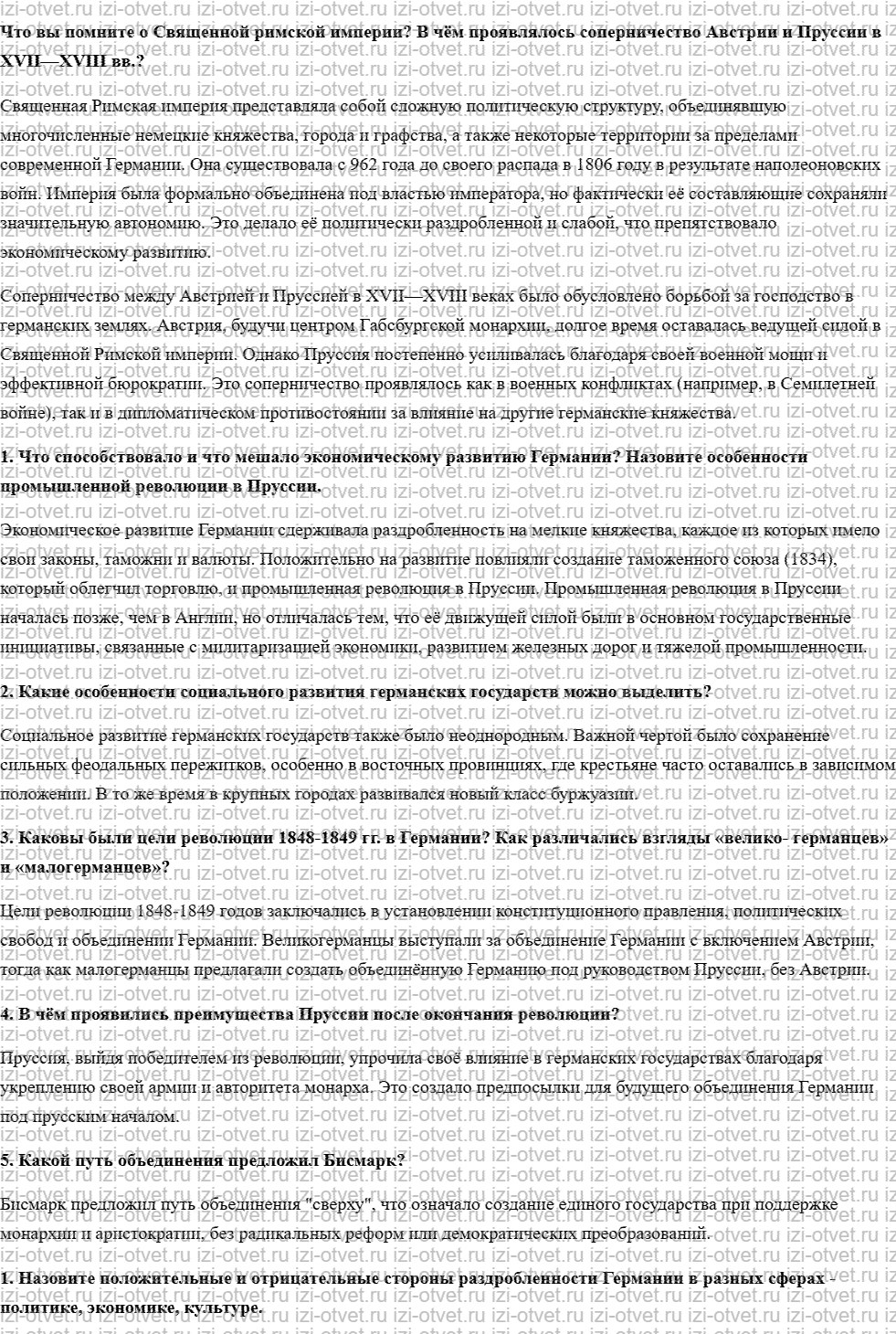 ГДЗ по истории 9 класс учебник Юдовская, Баранов § 12. Германия в первой половине XIX в рисунок 1