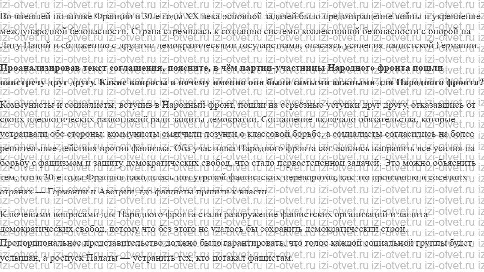 ГДЗ по истории 9 класс учебник Хейфец, Северинов § 8. Франция: консолидация левых сил рисунок 2
