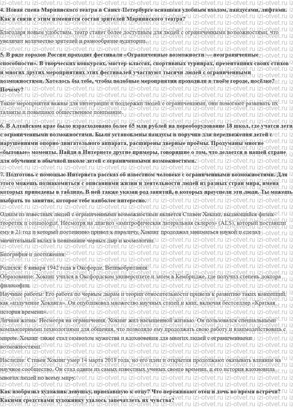 ГДЗ по обществознанию 6 класс учебник Боголюбов, Виноградова § 5. Когда возможности ограниченны рисунок 3