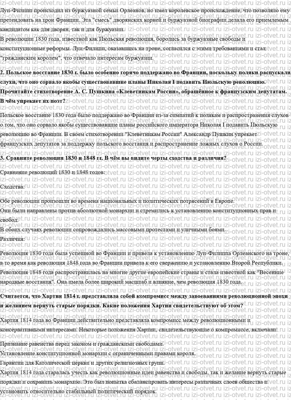 ГДЗ по истории 9 класс учебник Юдовская, Баранов § 9. Франция в первой половине XIX в.: от Реставрации к Империи рисунок 3