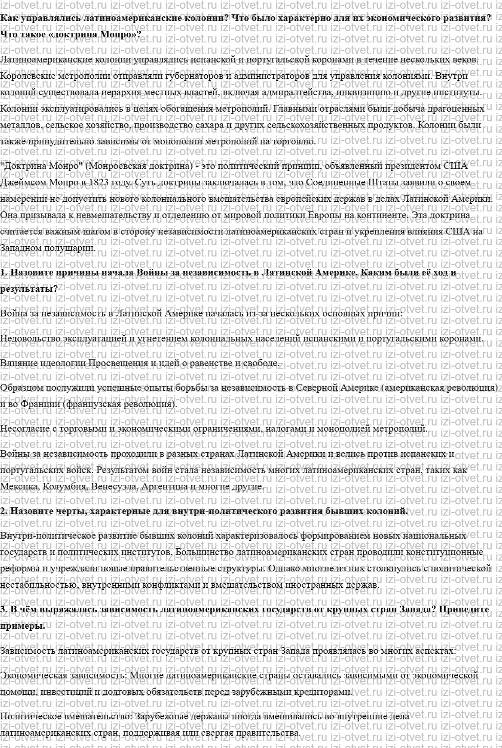 ГДЗ по истории 9 класс учебник Юдовская, Баранов § 17. Латинская Америка: нелёгкий груз независимости рисунок 1