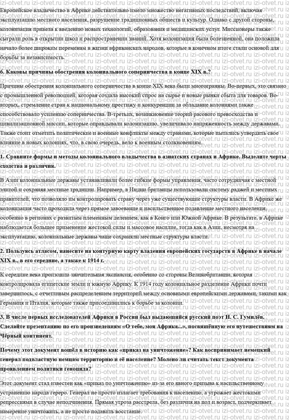 ГДЗ по истории 9 класс учебник Юдовская, Баранов § 16. Африка в XIX — начале XX в. рисунок 2