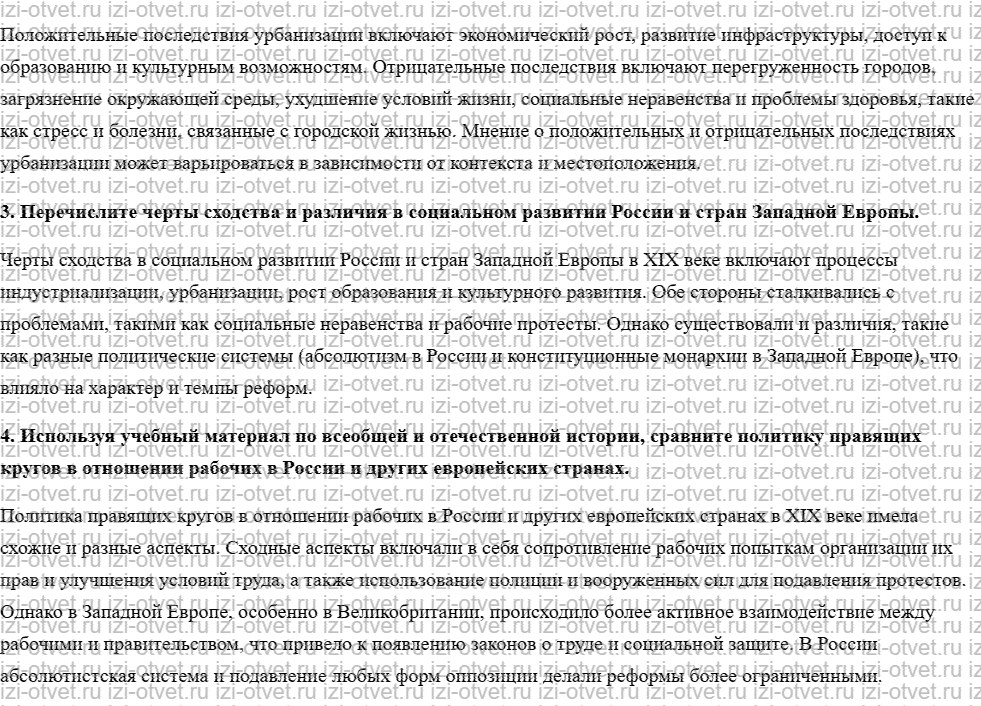 ГДЗ по истории 9 класс учебник Юдовская, Баранов § 2. Меняющееся общество рисунок 2
