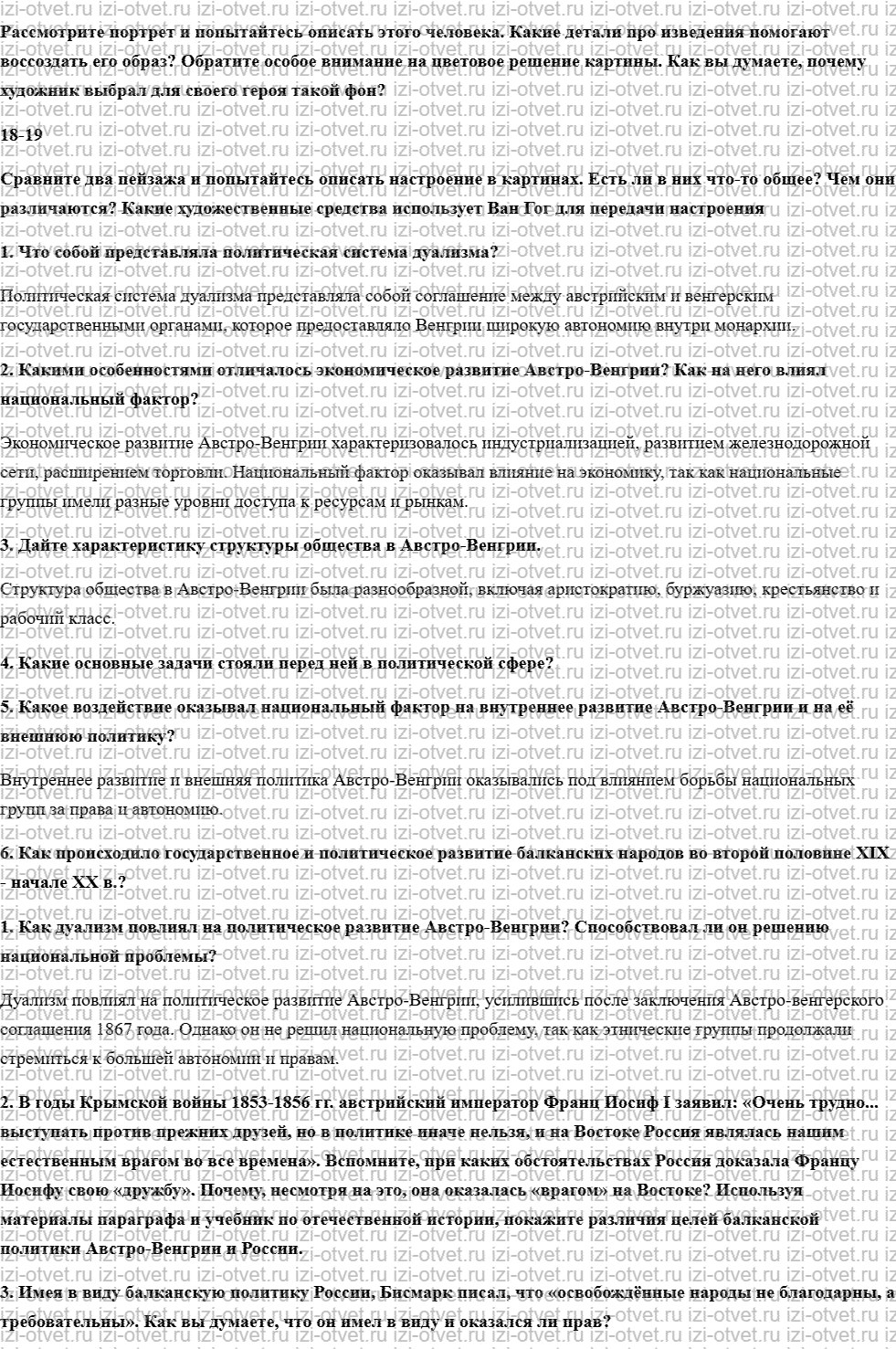 ГДЗ по истории 9 класс учебник Юдовская, Баранов §21. Австро-Венгрия и Балканы до Первой мировой войны рисунок 3