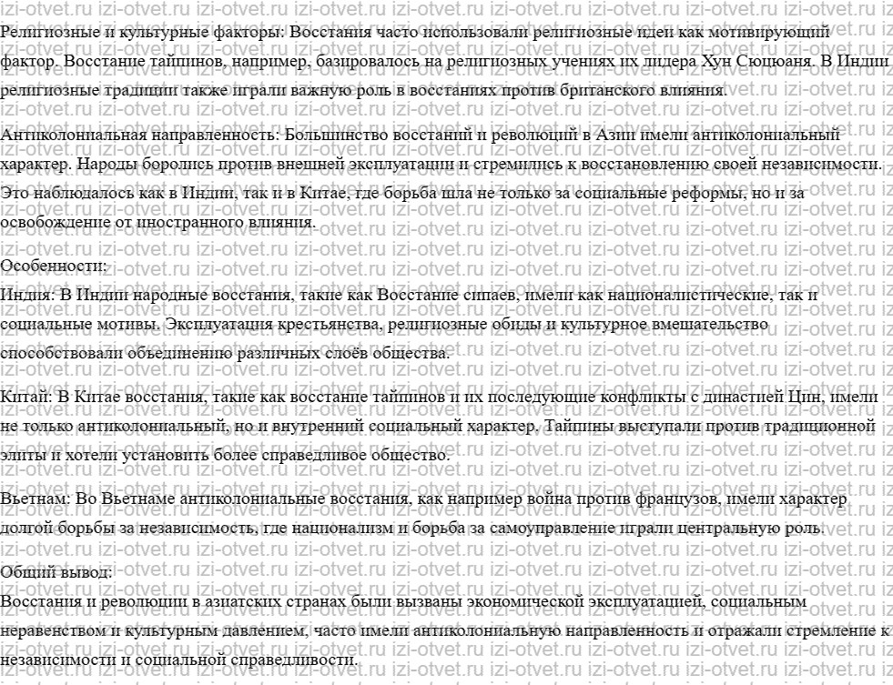 ГДЗ по истории 9 класс учебник Юдовская, Баранов §15. Страны Азии в XIX — начале XX в. рисунок 4