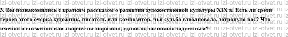 ГДЗ по истории 9 класс учебник Юдовская, Баранов § 6. XIX век в зеркале художественных исканий рисунок 2