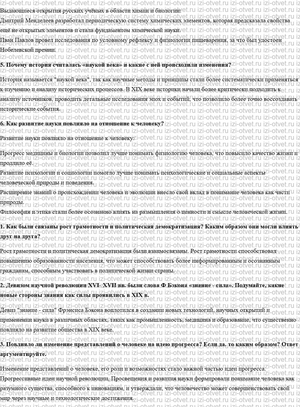 ГДЗ по истории 9 класс учебник Юдовская, Баранов § 5. Образование и наука рисунок 2