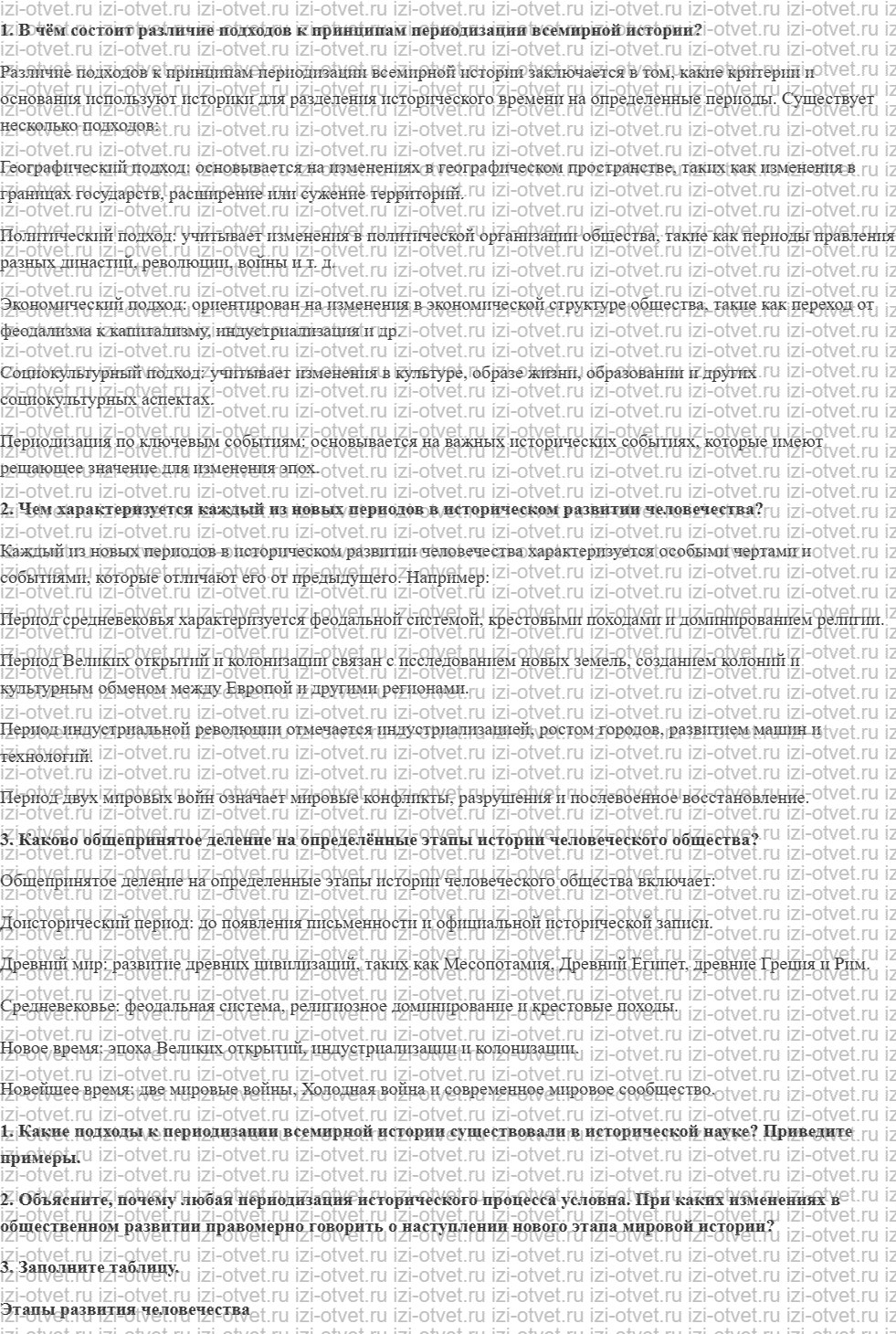 ГДЗ по истории 10 класс учебник Загладин, Симония § 3. Проблемы периодизации всемирной истории рисунок 1