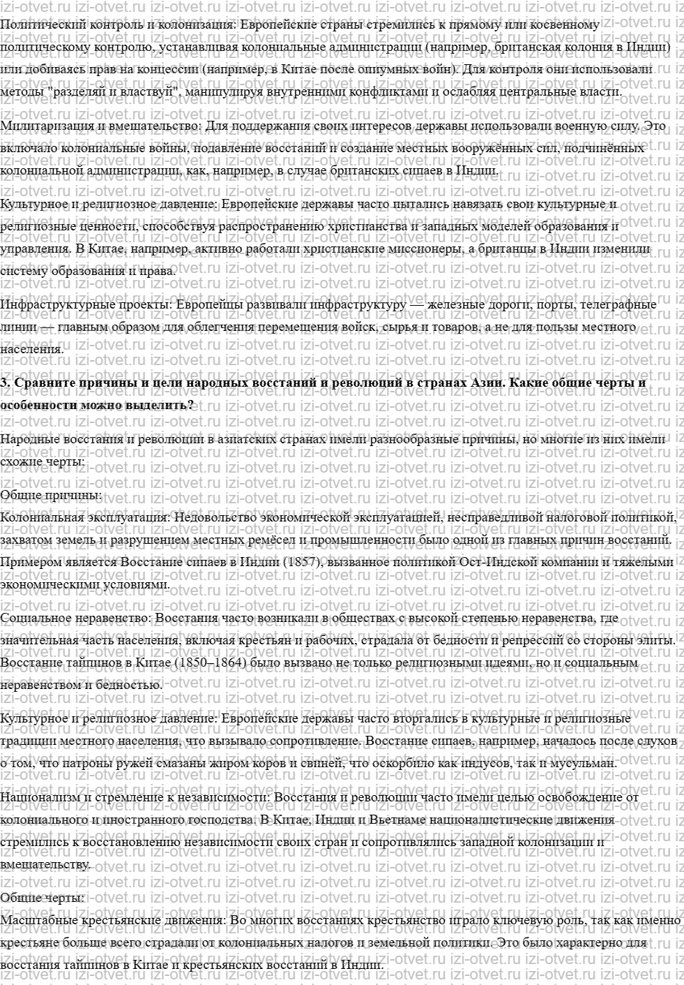 ГДЗ по истории 9 класс учебник Юдовская, Баранов §15. Страны Азии в XIX — начале XX в. рисунок 3