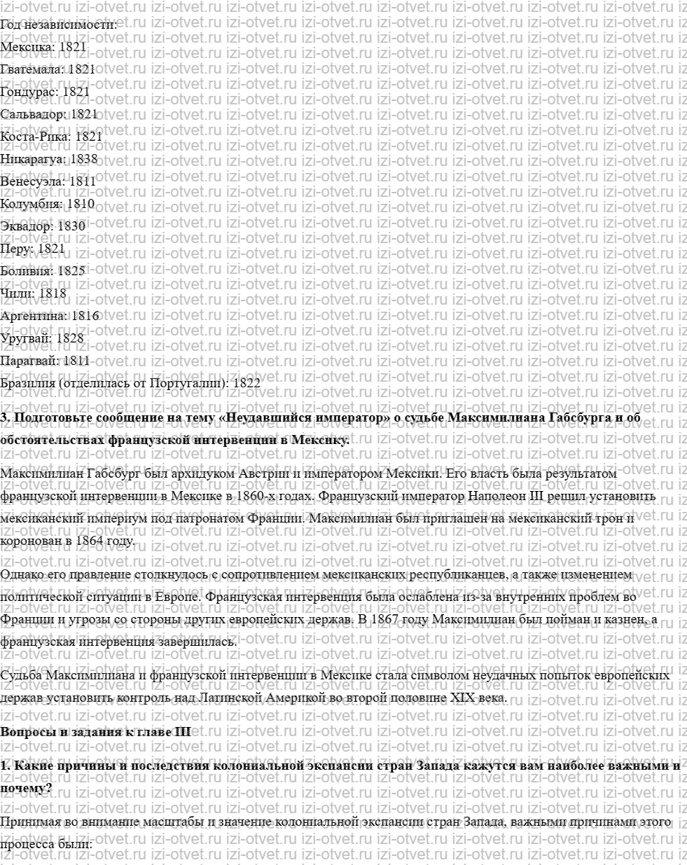 ГДЗ по истории 9 класс учебник Юдовская, Баранов § 17. Латинская Америка: нелёгкий груз независимости рисунок 3