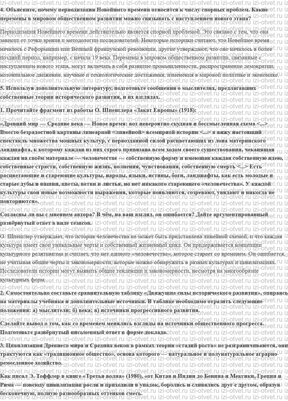 ГДЗ по истории 10 класс учебник Загладин, Симония § 3. Проблемы периодизации всемирной истории рисунок 2