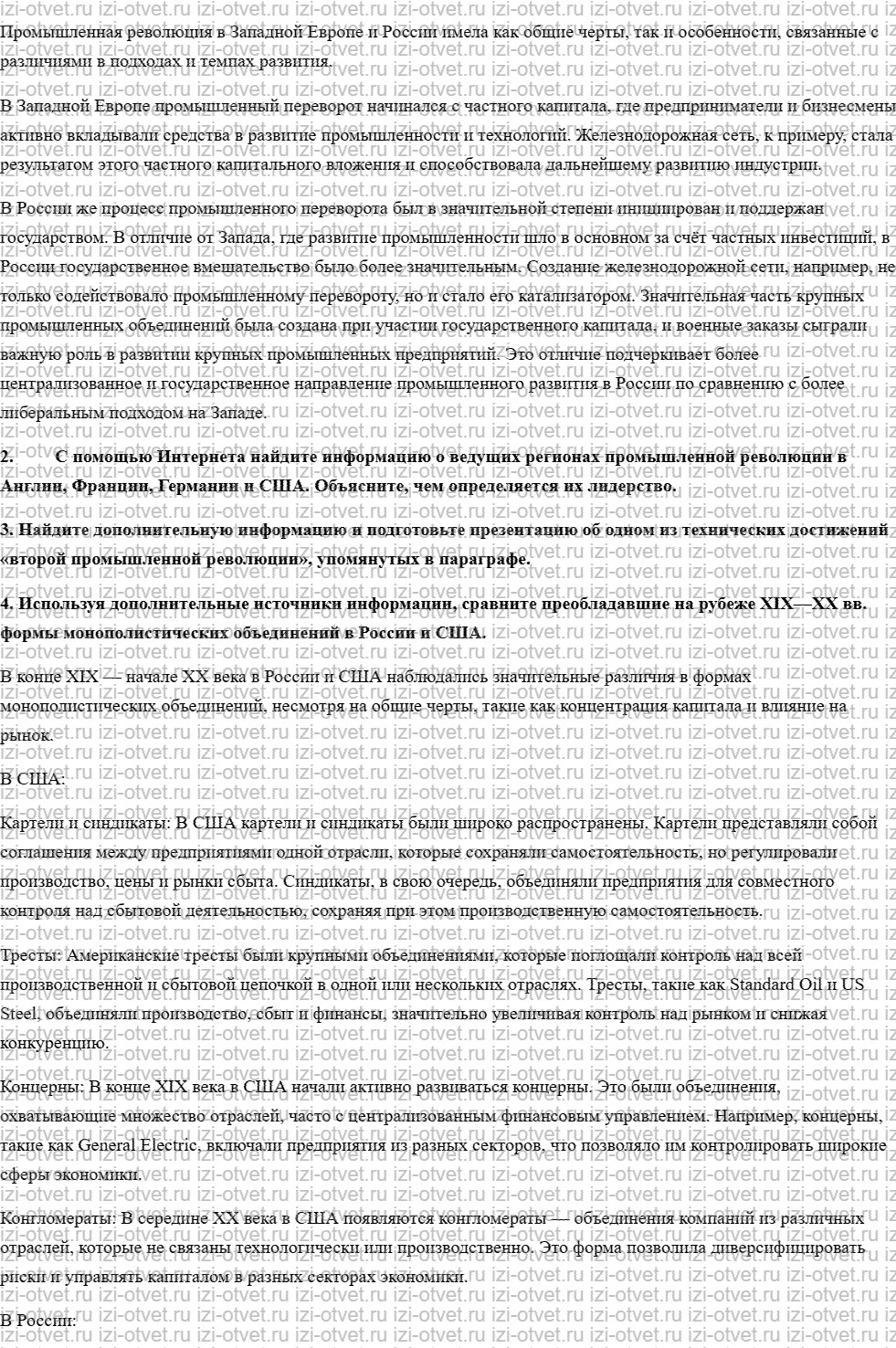 ГДЗ по истории 9 класс учебник Юдовская, Баранов § 1. Экономическое развитие в XIX — начале XX в. рисунок 3