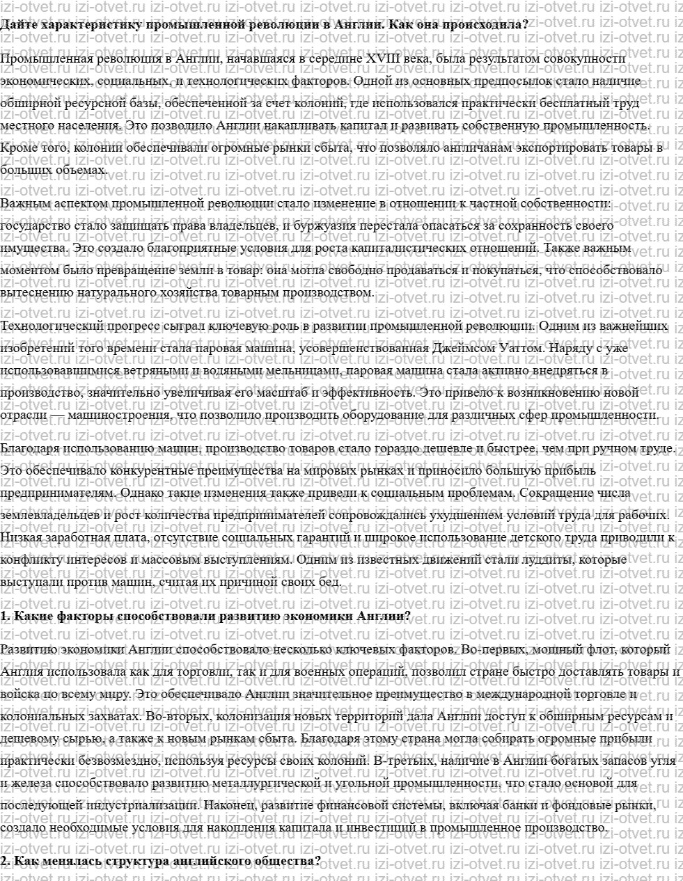 ГДЗ по истории 9 класс учебник Юдовская, Баранов § 10. Великобритания: экономическое лидерство и политические реформы рисунок 1