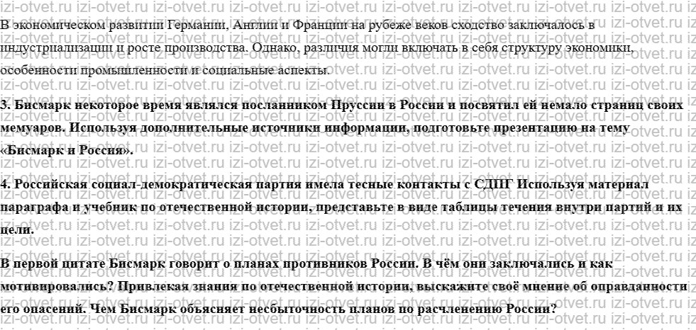 ГДЗ по истории 9 класс учебник Юдовская, Баранов § 20. Германия на пути к европейскому лидерству рисунок 2