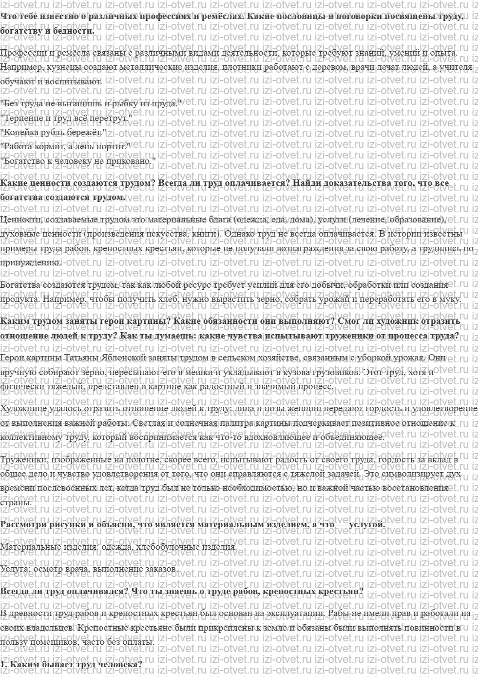 ГДЗ по обществознанию 6 класс учебник Боголюбов, Виноградова § 8. Труд — основа жизни рисунок 1