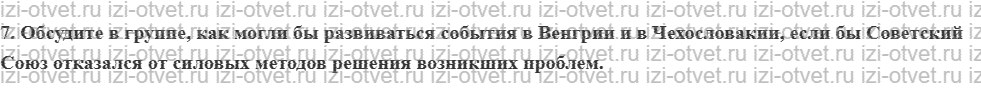 ГДЗ по истории 9 класс учебник Хейфец, Северинов § 19. Страны Восточной Европы (1945—1969 гг.): от становления социализма к первым кризисам рисунок 2