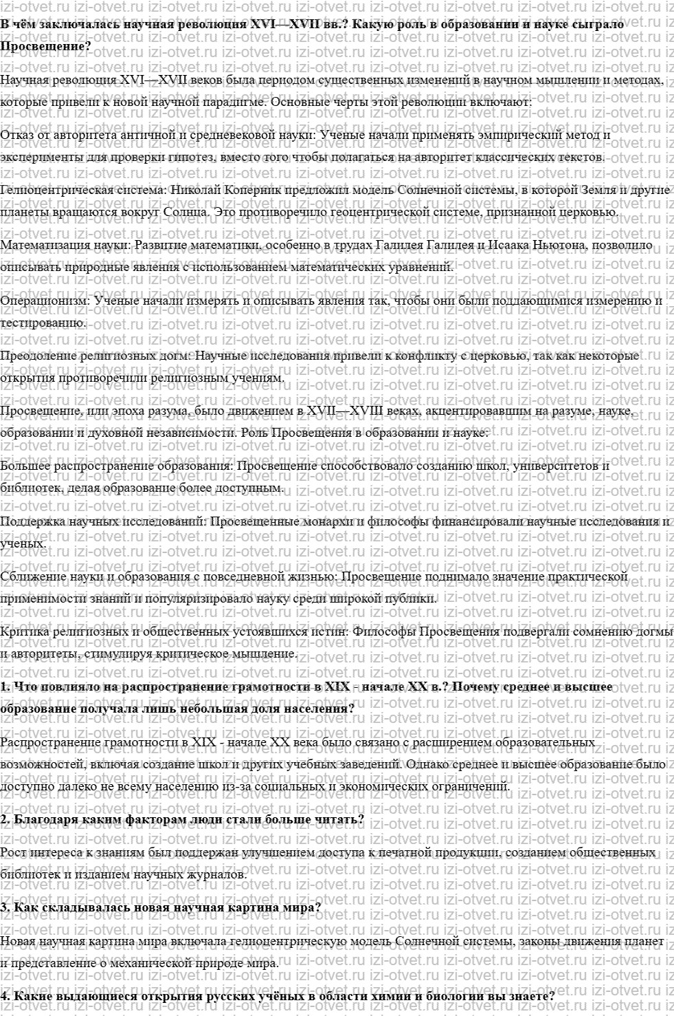 ГДЗ по истории 9 класс учебник Юдовская, Баранов § 5. Образование и наука рисунок 1