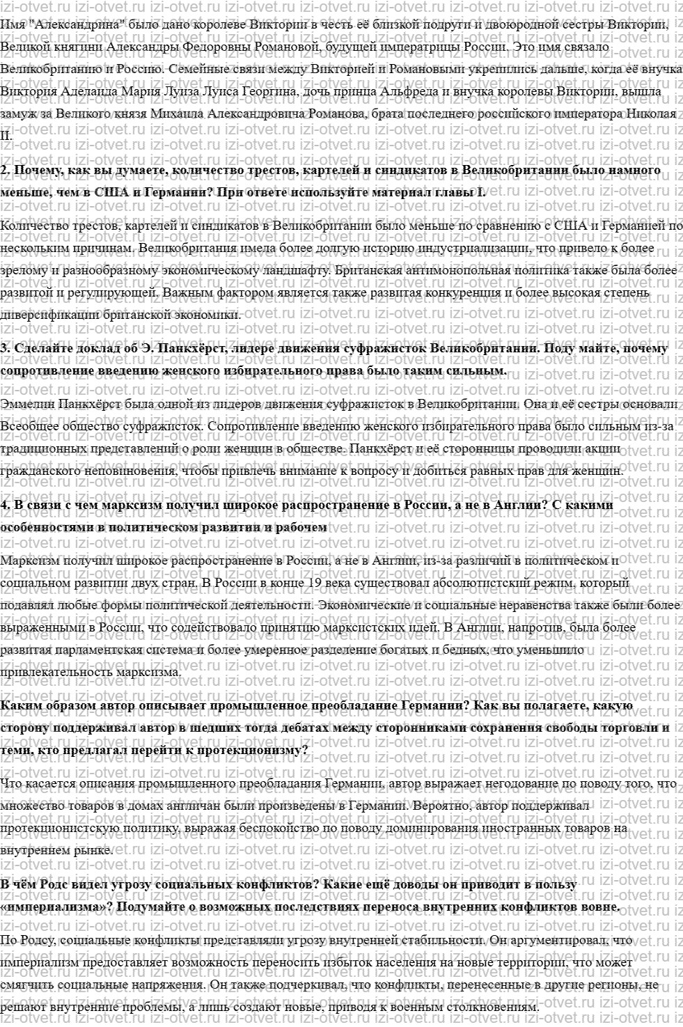 ГДЗ по истории 9 класс учебник Юдовская, Баранов §18. Великобритания до Первой мировой войны рисунок 2