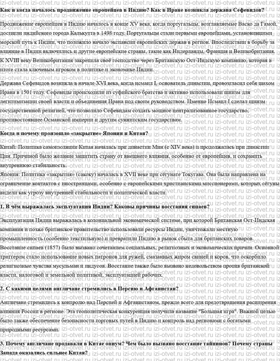 ГДЗ по истории 9 класс учебник Юдовская, Баранов §15. Страны Азии в XIX — начале XX в. рисунок 1