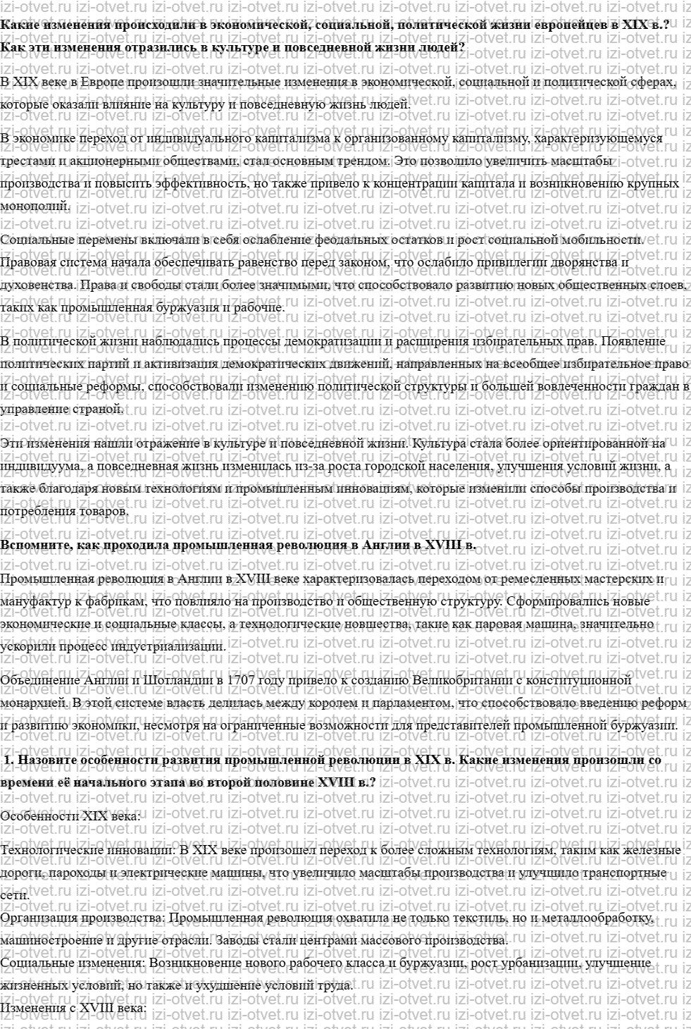 ГДЗ по истории 9 класс учебник Юдовская, Баранов § 1. Экономическое развитие в XIX — начале XX в. рисунок 1