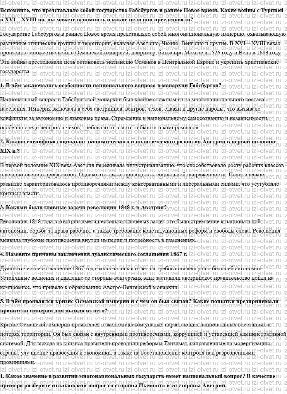 ГДЗ по истории 9 класс учебник Юдовская, Баранов § 13. Монархия Габсбургов и Балканы в первой половине XIX в. рисунок 1