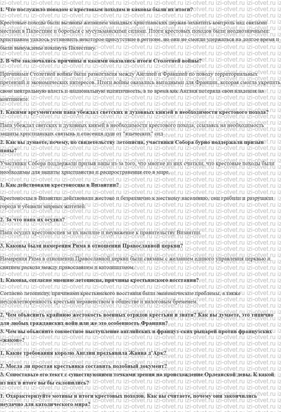 ГДЗ по истории 10 класс учебник Загладин, Симония § 23—24. Международные отношения и войны Средневековья рисунок 1