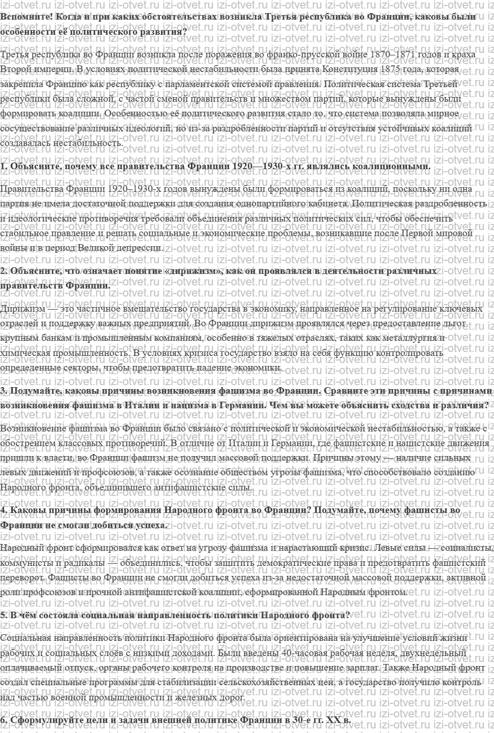 ГДЗ по истории 9 класс учебник Хейфец, Северинов § 8. Франция: консолидация левых сил рисунок 1