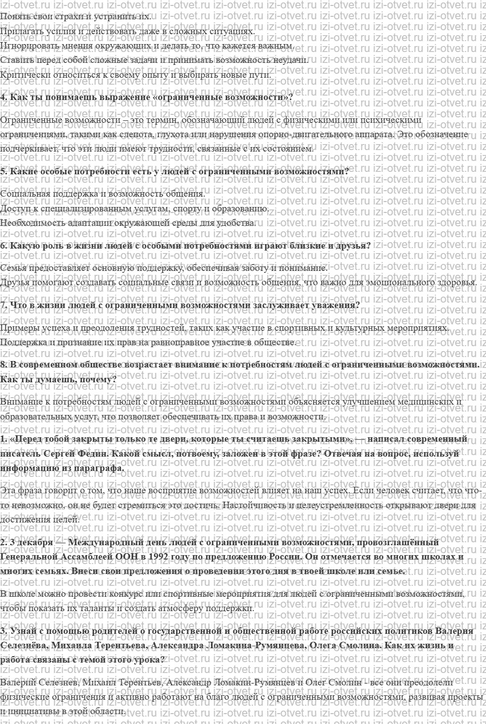 ГДЗ по обществознанию 6 класс учебник Боголюбов, Виноградова § 5. Когда возможности ограниченны рисунок 2