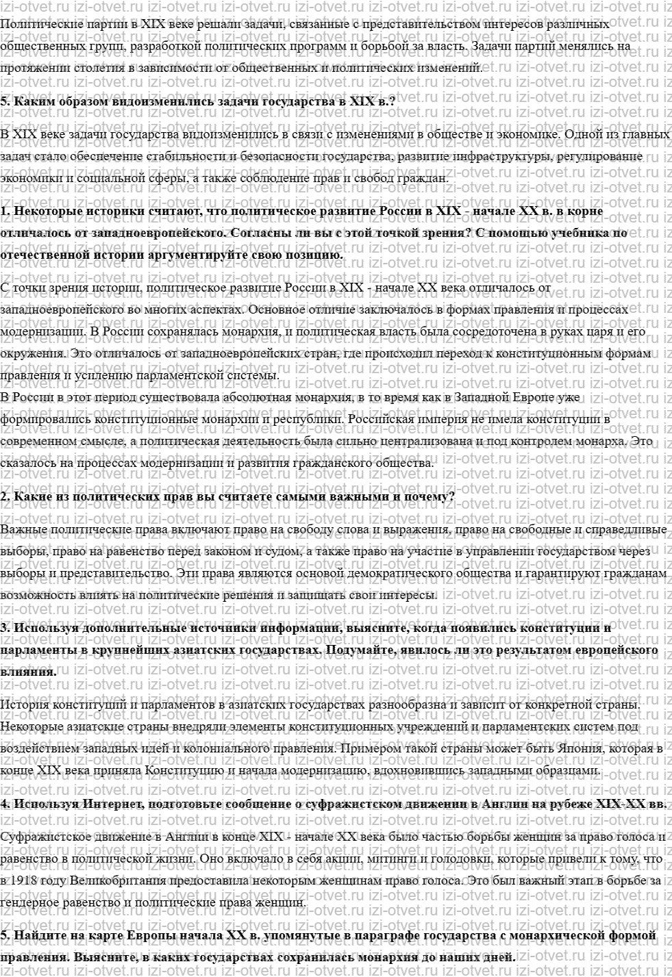 ГДЗ по истории 9 класс учебник Юдовская, Баранов § 3. Век демократизации рисунок 2