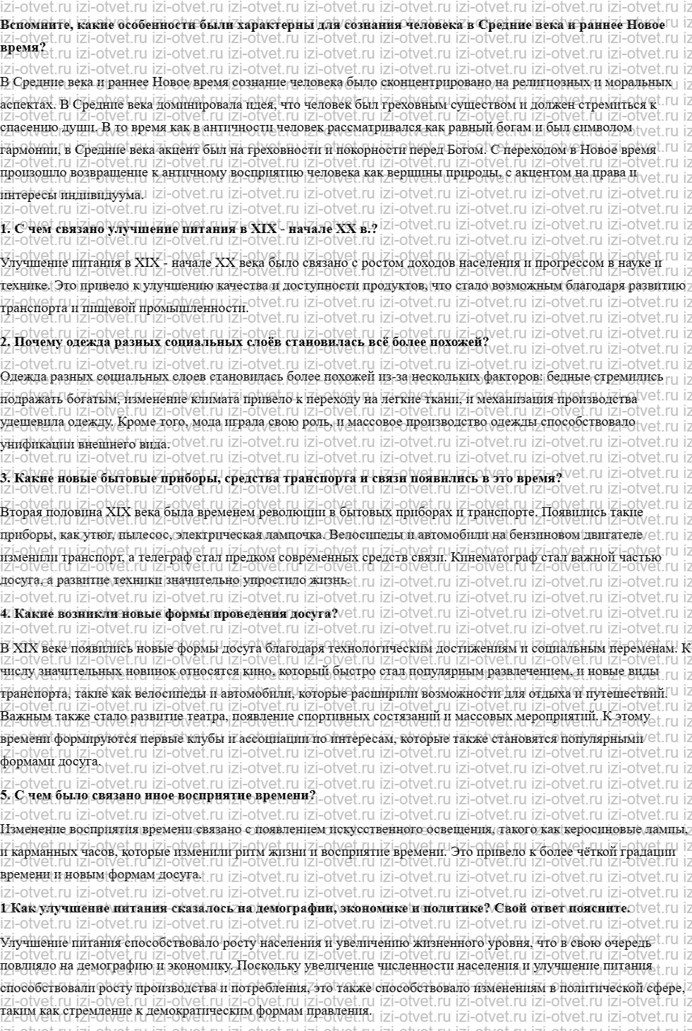 ГДЗ по истории 9 класс учебник Юдовская, Баранов § 7. Повседневная жизнь и мировосприятие человека XIX в. рисунок 1