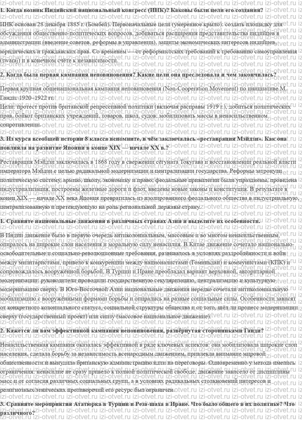 ГДЗ по истории 9 класс учебник Хейфец, Северинов § 9. Страны Азии на путях модернизации рисунок 1