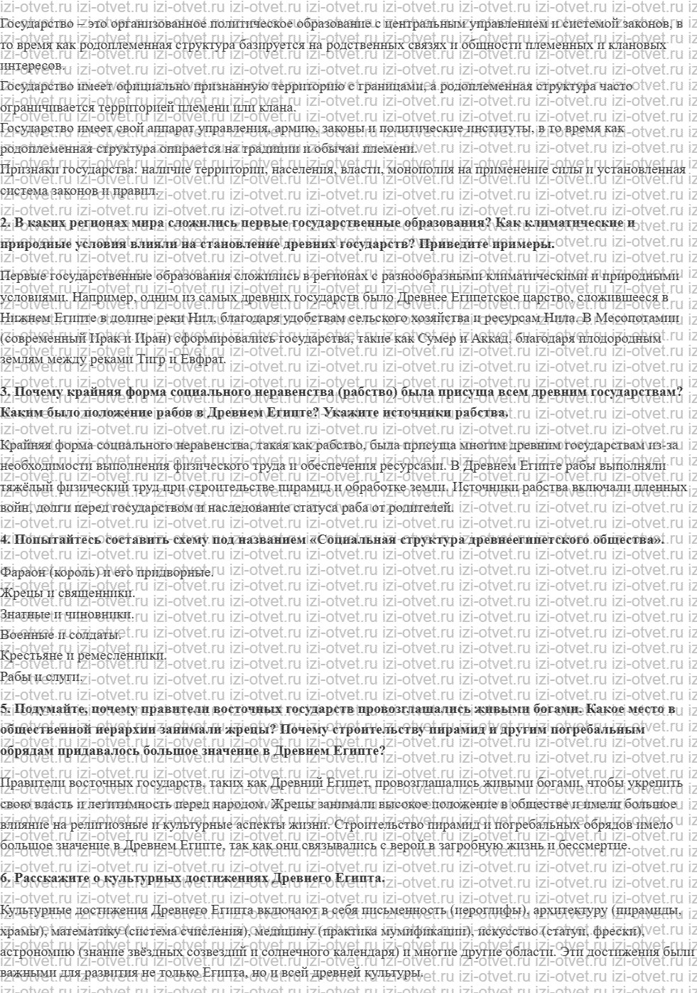 ГДЗ по истории 10 класс учебник Загладин, Симония § 6. Деспотии Востока рисунок 2