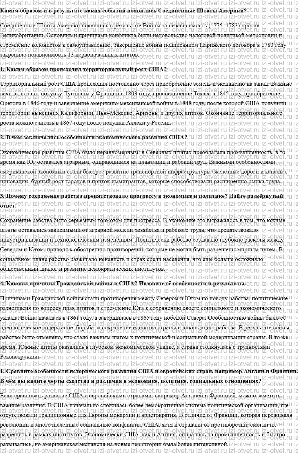 ГДЗ по истории 9 класс учебник Юдовская, Баранов § 14. США до середины XIX в.: рабовладение, демократия и экономический рост рисунок 1
