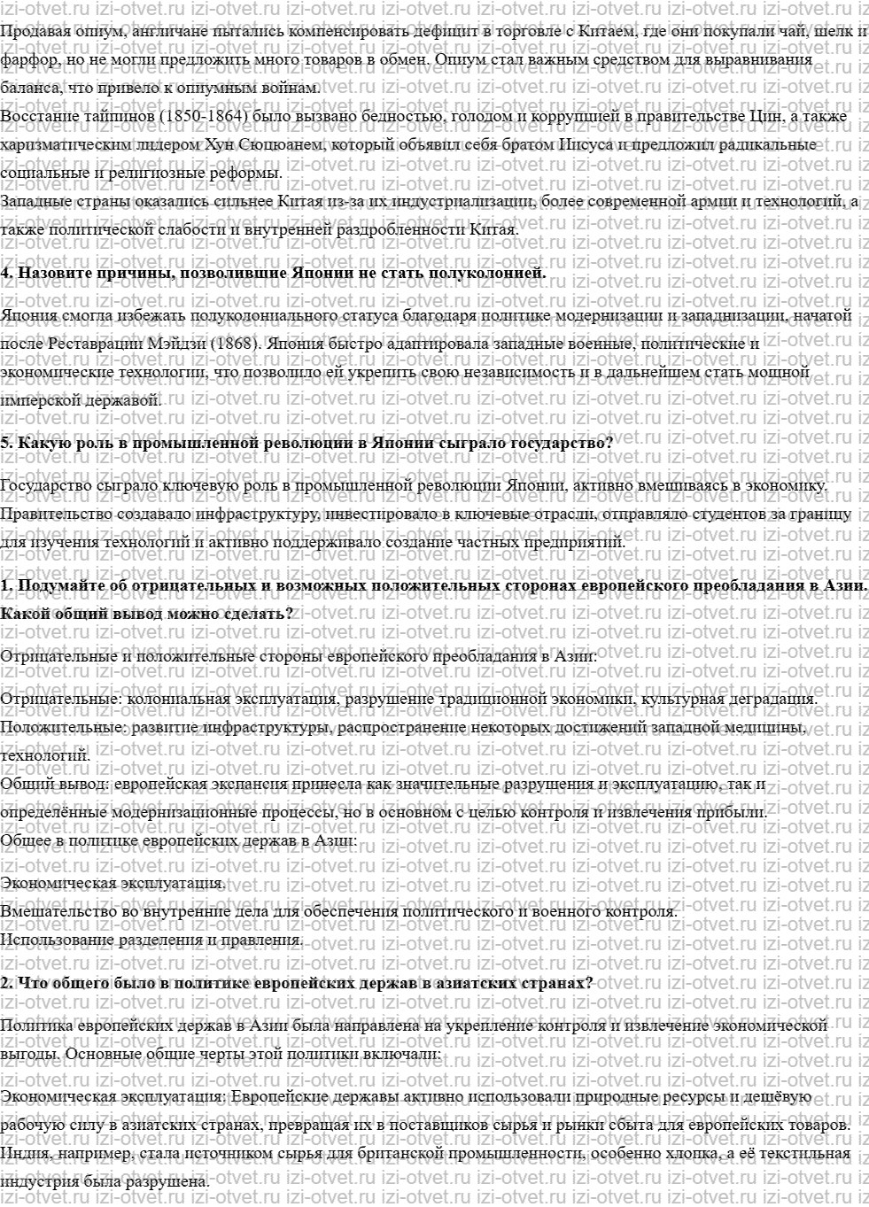 ГДЗ по истории 9 класс учебник Юдовская, Баранов §15. Страны Азии в XIX — начале XX в. рисунок 2