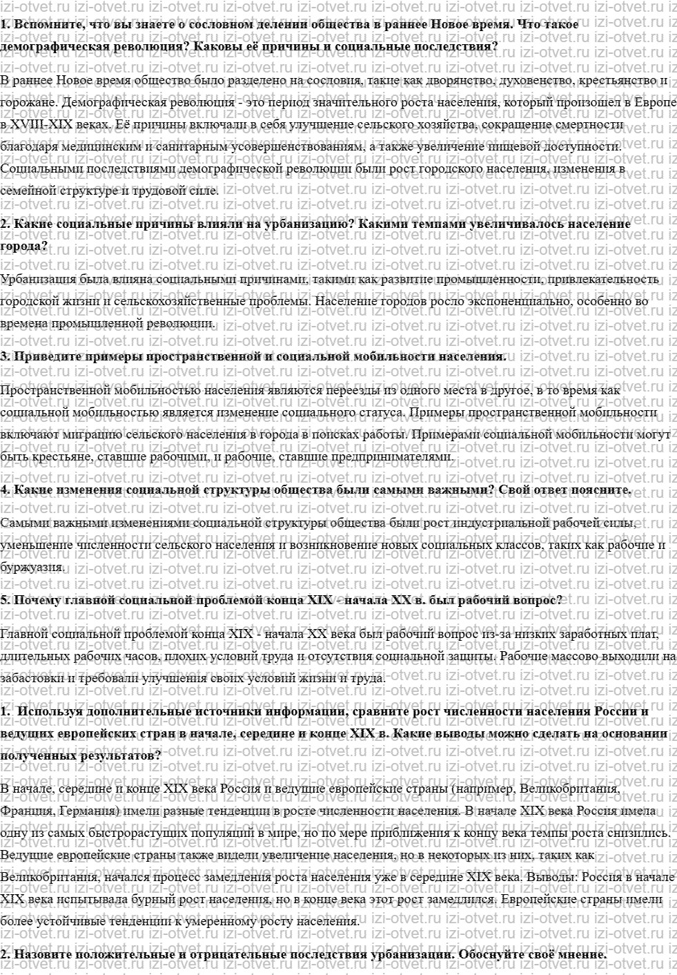 ГДЗ по истории 9 класс учебник Юдовская, Баранов § 2. Меняющееся общество рисунок 1