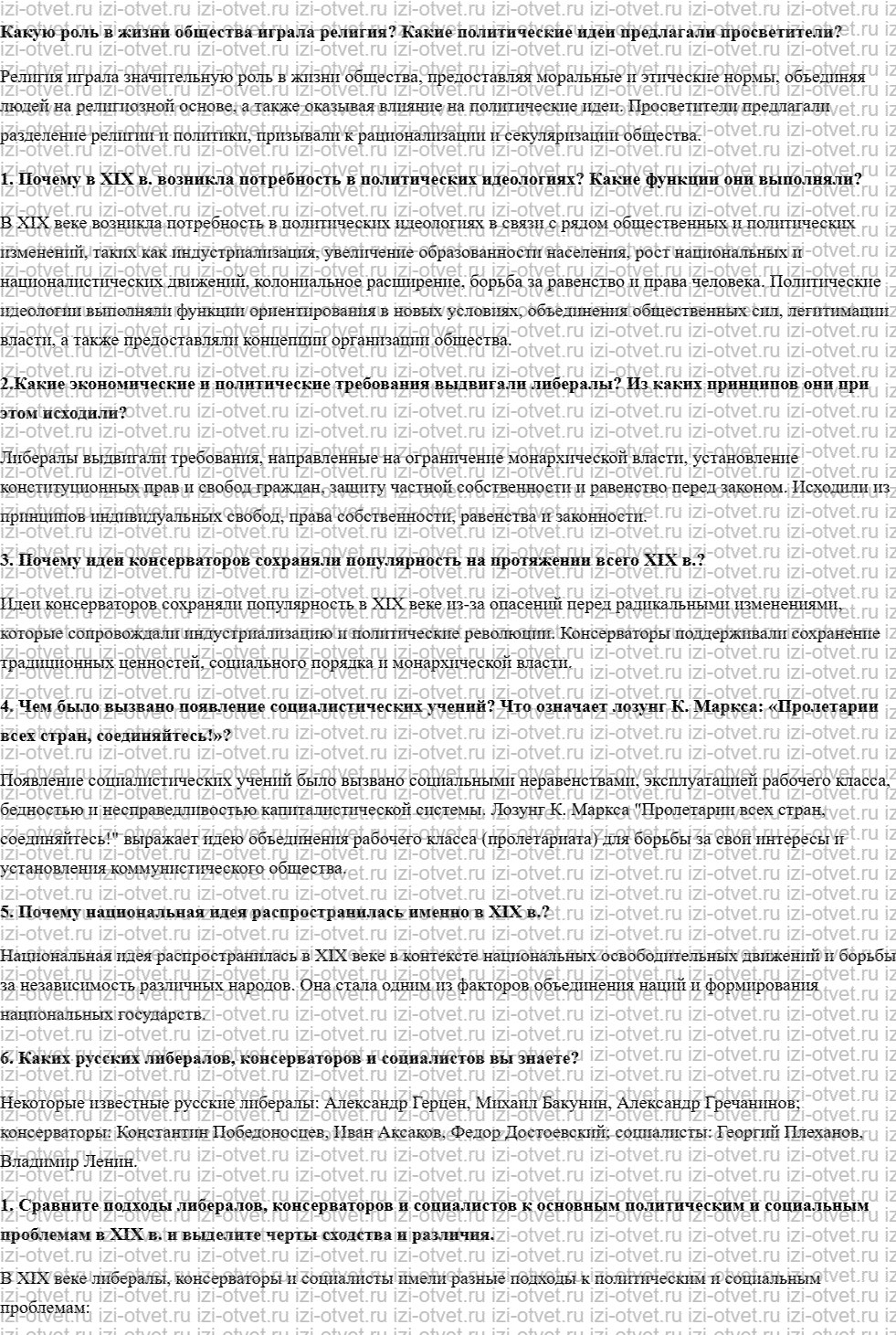 ГДЗ по истории 9 класс учебник Юдовская, Баранов § 4. «Великие идеологии» рисунок 1
