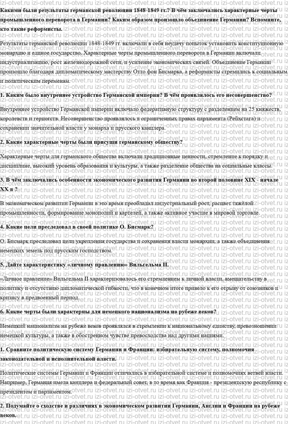 ГДЗ по истории 9 класс учебник Юдовская, Баранов § 20. Германия на пути к европейскому лидерству рисунок 1