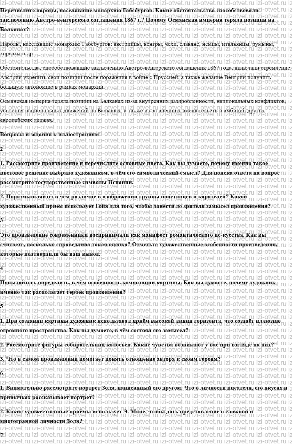 ГДЗ по истории 9 класс учебник Юдовская, Баранов §21. Австро-Венгрия и Балканы до Первой мировой войны рисунок 1