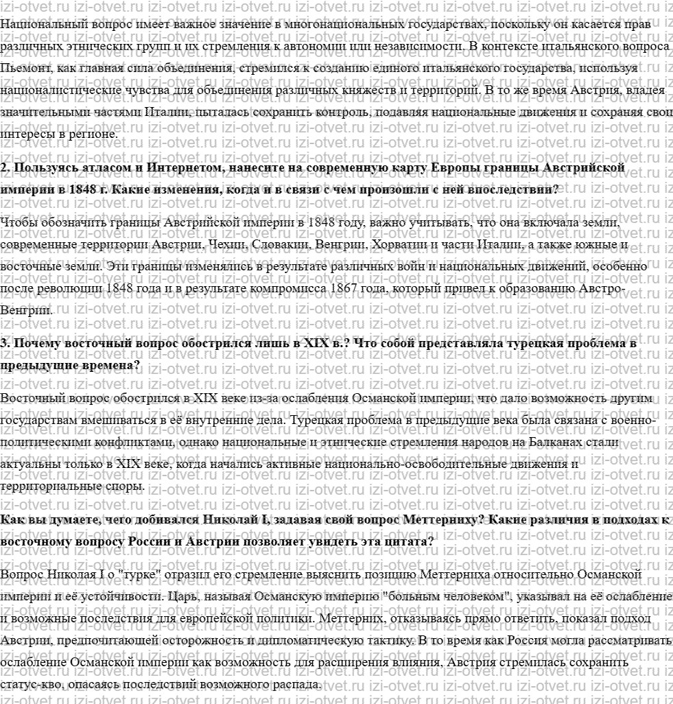 ГДЗ по истории 9 класс учебник Юдовская, Баранов § 13. Монархия Габсбургов и Балканы в первой половине XIX в. рисунок 2