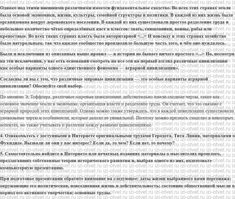 ГДЗ по истории 10 класс учебник Загладин, Симония § 3. Проблемы периодизации всемирной истории рисунок 3