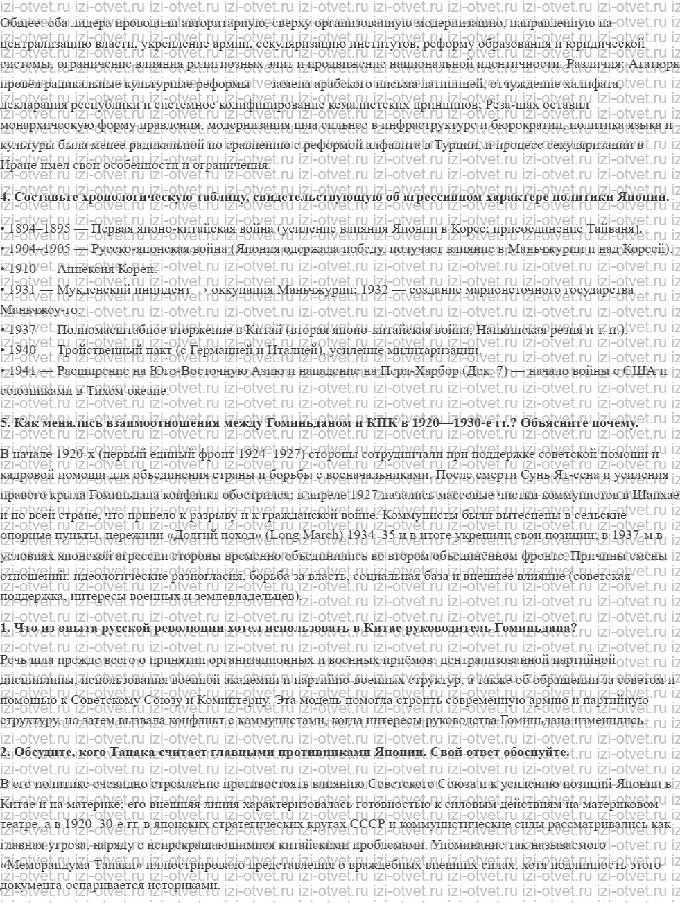 ГДЗ по истории 9 класс учебник Хейфец, Северинов § 9. Страны Азии на путях модернизации рисунок 2
