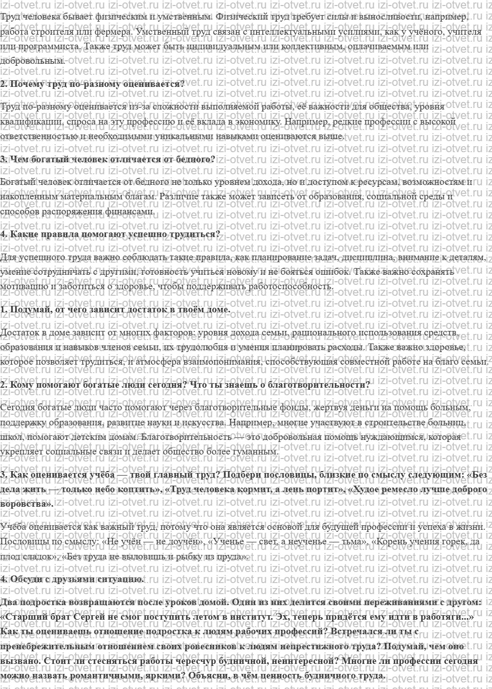 ГДЗ по обществознанию 6 класс учебник Боголюбов, Виноградова § 8. Труд — основа жизни рисунок 2