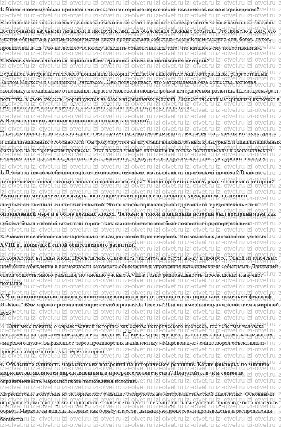 ГДЗ по истории 10 класс учебник Загладин, Симония § 2. Закономерности и случайности в жизни народов рисунок 1