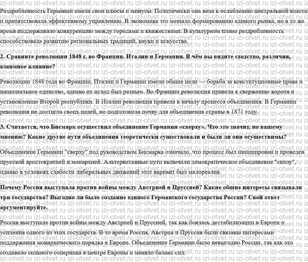 ГДЗ по истории 9 класс учебник Юдовская, Баранов § 12. Германия в первой половине XIX в рисунок 2