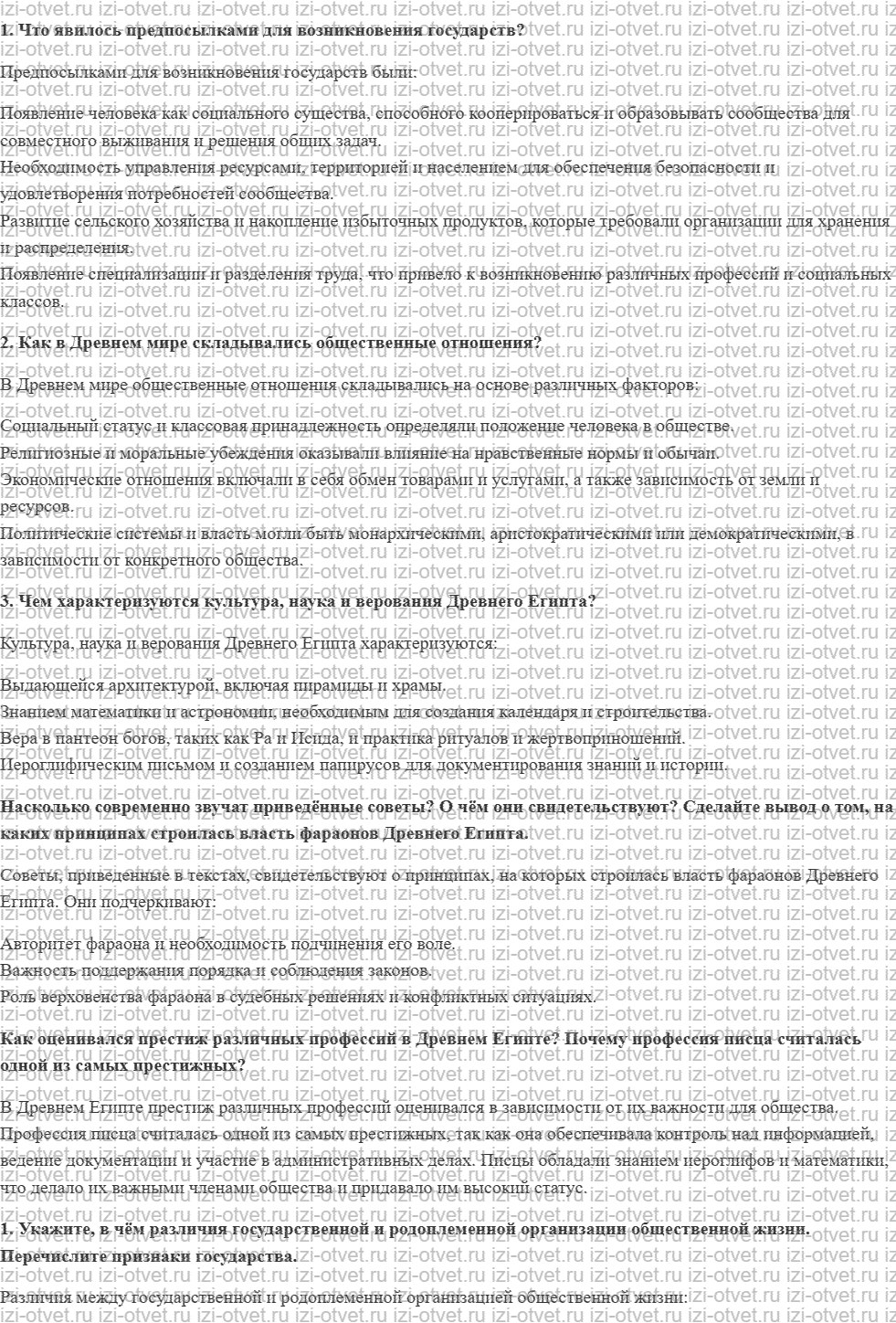 ГДЗ по истории 10 класс учебник Загладин, Симония § 6. Деспотии Востока рисунок 1