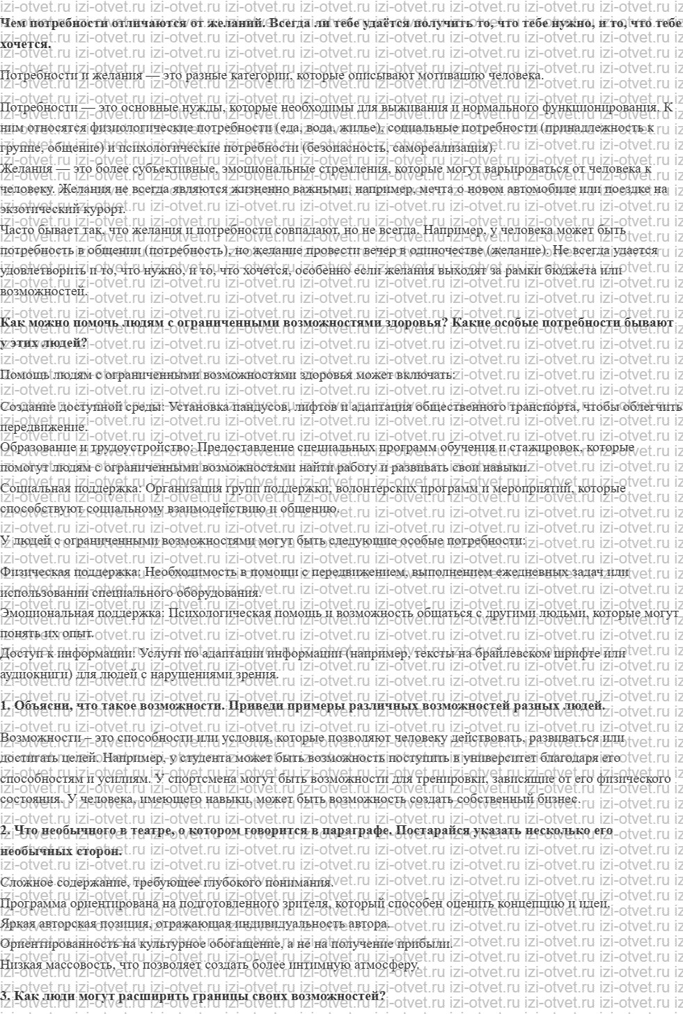 ГДЗ по обществознанию 6 класс учебник Боголюбов, Виноградова § 5. Когда возможности ограниченны рисунок 1