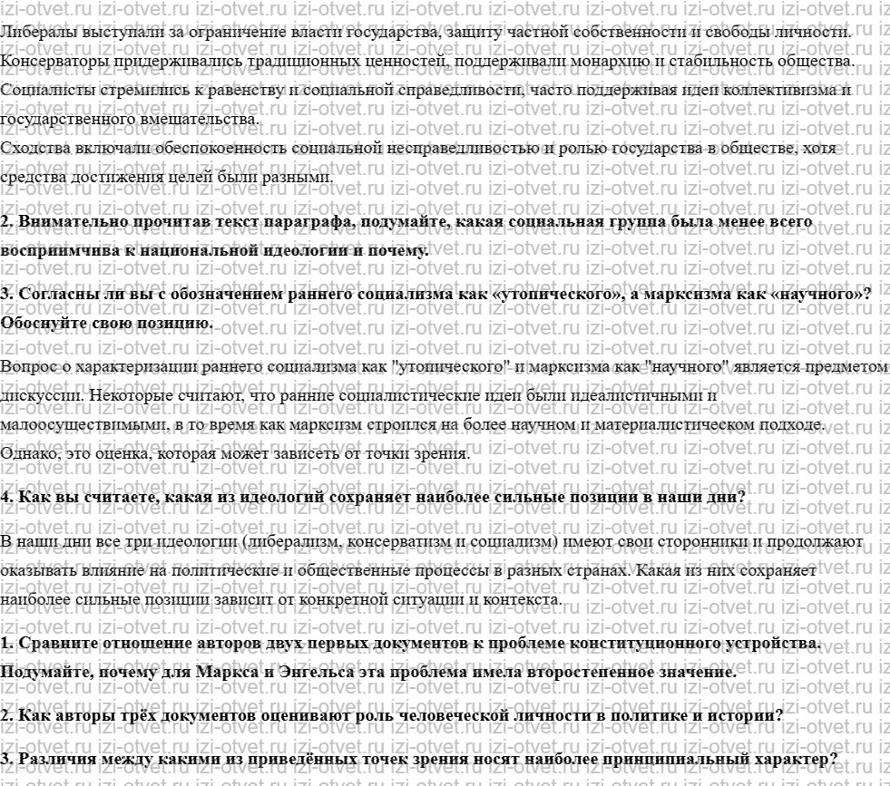 ГДЗ по истории 9 класс учебник Юдовская, Баранов § 4. «Великие идеологии» рисунок 2